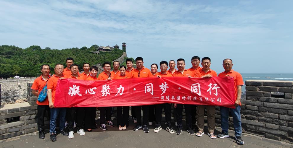 凝心聚力，同夢(mèng)，同行-2023奧固特團(tuán)建之旅